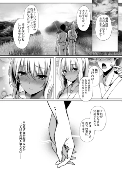 Page 31 of Hebigami no Miko Ni