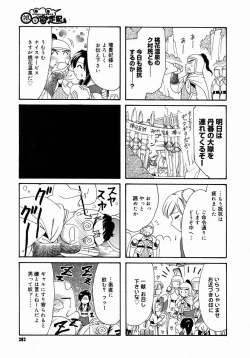 Page 381 of COMIC Megastore H 2004-08