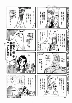 Page 382 of COMIC Megastore H 2004-08