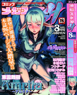 Download COMIC Megastore H 2004-08