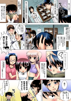 Page 4 of 愛玩は～れむ★妹はアンドロイド!? もっとエッチなカラー版