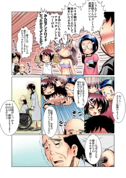Page 5 of 愛玩は～れむ★妹はアンドロイド!? もっとエッチなカラー版
