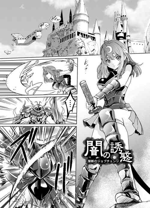 Download 闇の誘惑