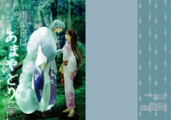 Page 1 of Ame no Hi wa Yukkuri Amayadori