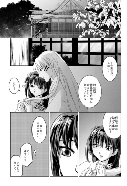 Page 20 of Ame no Hi wa Yukkuri Amayadori