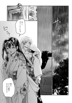 Page 2 of Ame no Hi wa Yukkuri Amayadori