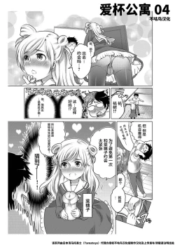 Page 21 of 爱杯公寓 1-6