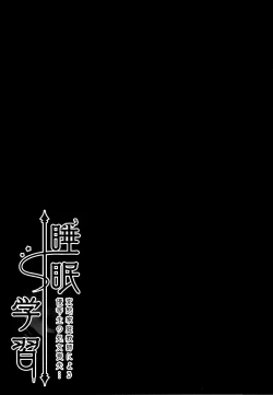 Page 17 of Suimin Gakushuu