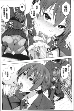 Page 158 of Okashite Ageru | 讓你來侵犯我