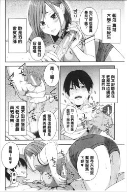 Page 185 of Okashite Ageru | 讓你來侵犯我