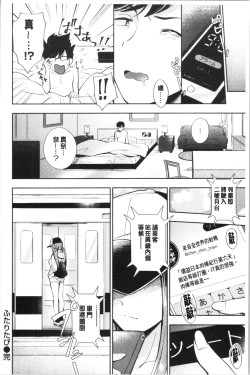 Page 185 of Okaeri - welcome home | 歡迎回來