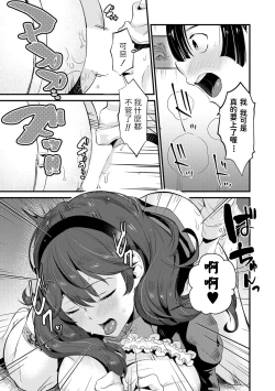 Page 21 of Da-Maid ni wa Oshioki o