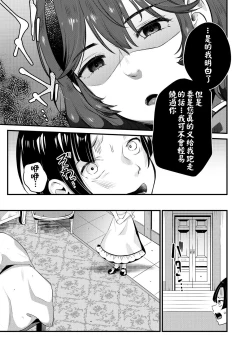 Page 5 of Da-Maid ni wa Oshioki o