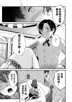 Page 9 of Da-Maid ni wa Oshioki o