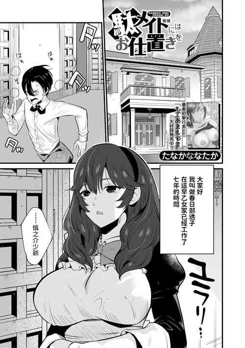 Download Da-Maid ni wa Oshioki o