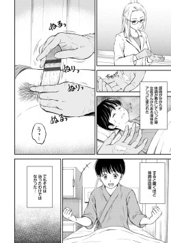 Page 38 of Ne, Ii yo.