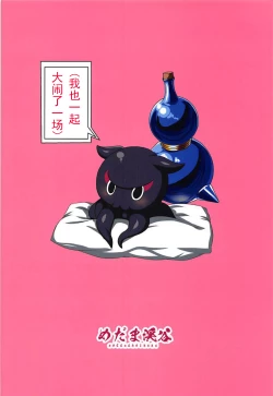 Page 35 of Gagou Isei Tako