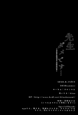 Page 20 of Sensei Dame desu...