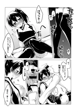 Page 18 of Hibi kore Koujitsu Narite