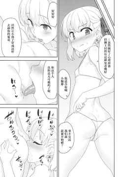 Page 4 of Kama-chan wa Wakara Sarechaimashita