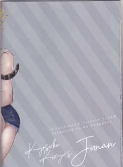 Page 31 of Kiryuu Kyousuke no Junan