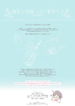 Page 23 of Shiina to Amazuppai Natsumatsuri