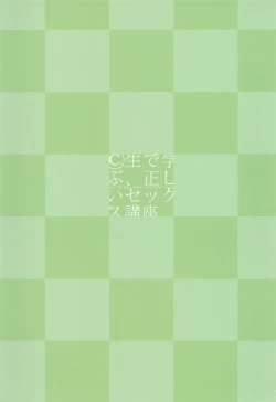 Page 2 of ©On Proper Sex Lecture