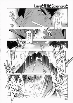 Page 165 of Love to Hajieki to Sayonara to | Love, love-juice, and goodbye...