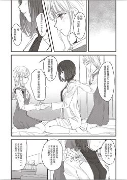 Page 5 of Futago ni Aisareteimasu