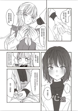 Page 6 of Futago ni Aisareteimasu
