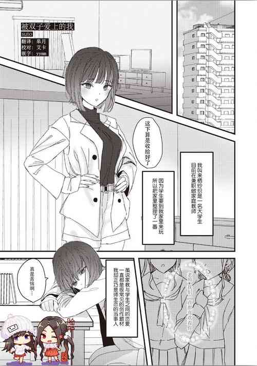 Download Futago ni Aisareteimasu