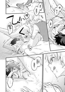 Page 17 of Kimi wa Shinshi?