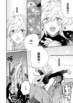 Page 20 of Sekai de Ichiban Kawaii! Ch. 1-4