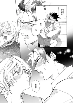 Page 73 of Sekai de Ichiban Kawaii! Ch. 1-4