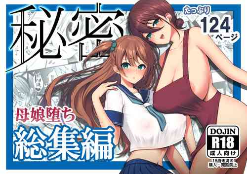 Download Himitsu Soushuuhen ～Mother Daughter pleasure～