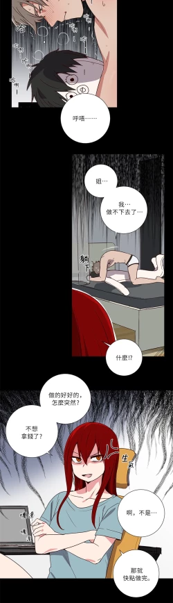 Page 9 of Don't Pick up the Soap | 莫捡肥皂 Ch. 1