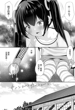 Page 9 of Ayamachi wa Himegoto no Hajimari 2