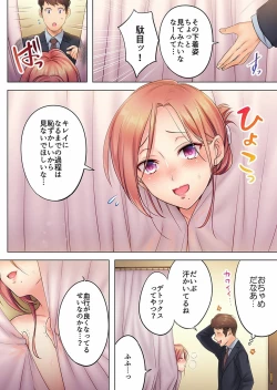 Page 19 of Haitteru...! Otto no Me no Mae de Aragaenai Netori Esthe Ch.1-6