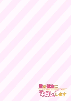 Page 49 of Kimi no Kanojo ni "Nakadashi" Shimasu