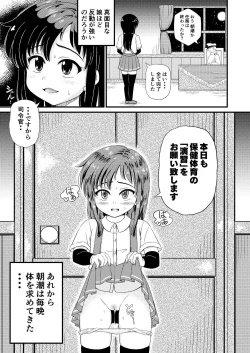 Page 25 of Asashio to Peropero Icha Love Chucchu suru Hon