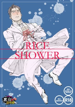 Page 1 of RICE SHOWER