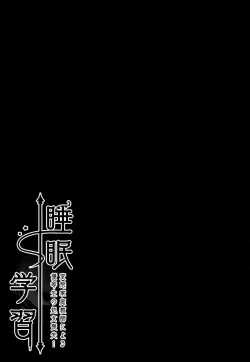 Page 16 of Suimin Gakushuu