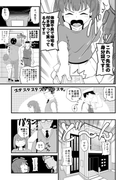 Page 13 of Joji Bitch JS wa Yuuwaku Shitagariya-san!!