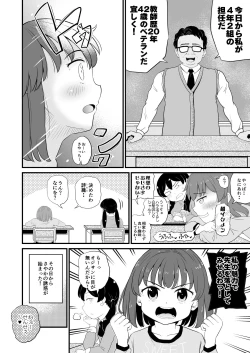 Page 4 of Joji Bitch JS wa Yuuwaku Shitagariya-san!!