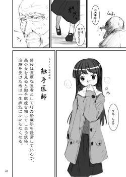 Page 25 of Syokusyuishi
