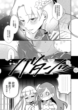Page 13 of Otome Game no Heroine wo 3kai Ikasenaito Hametsu suru Heya ni Haitte Shimatta...