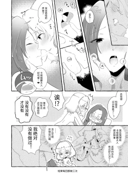 Page 20 of Otome Game no Heroine wo 3kai Ikasenaito Hametsu suru Heya ni Haitte Shimatta...