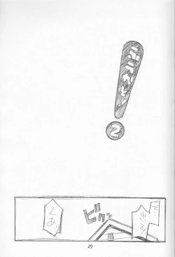 Page 29 of Nisemono! 1