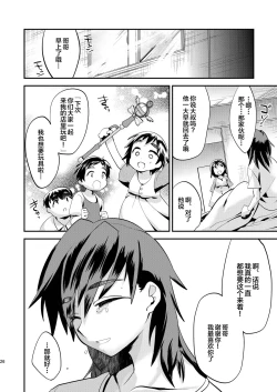 Page 27 of Arigatou Oniichan