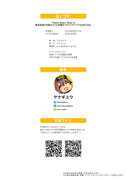 Page 27 of Neko Neko Note 8 Nekomimi Shippo no Hiyake Loli ni Kubiwa o Tsukete Icha Love Seikatsu Suru Hon